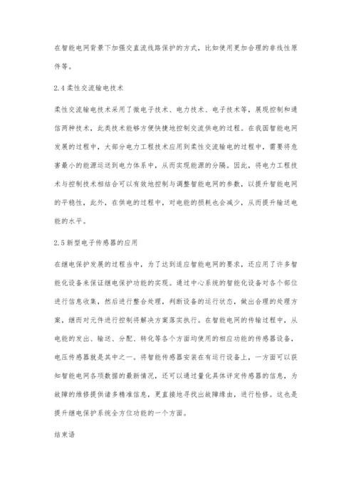 智能电网环境下的继电保护王起琦.docx