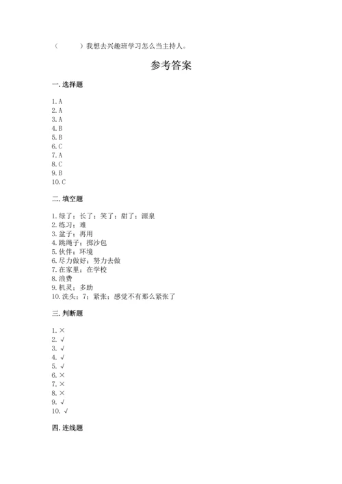 部编版二年级下册道德与法治 期末考试试卷【最新】.docx