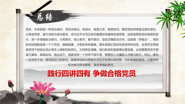 中国风四讲四有两学一做PPT模板