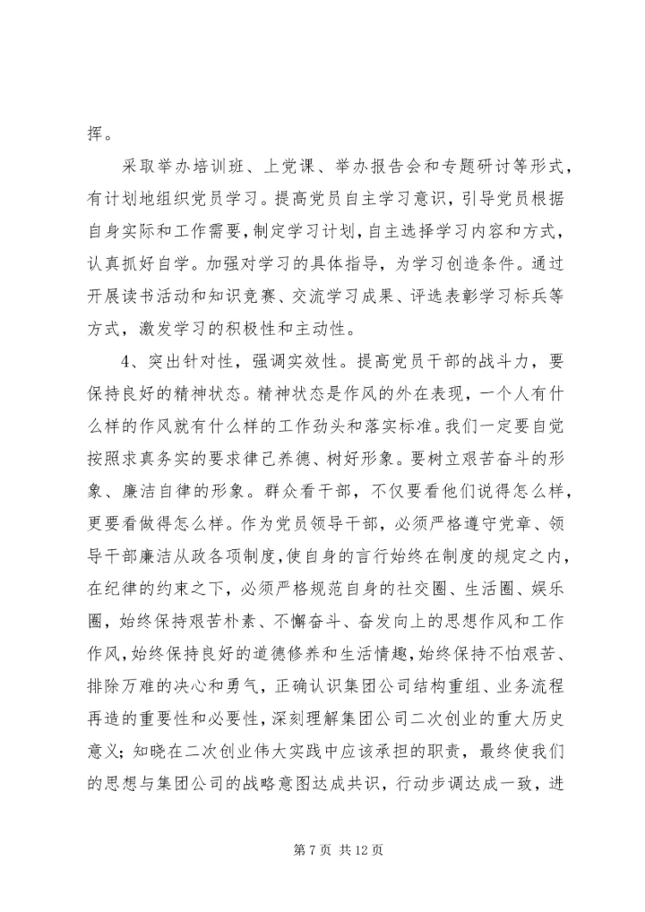 浅谈企业党委工作的以人为本.docx