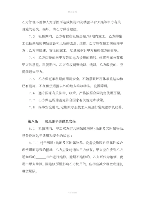 中国铁塔股份有限公司房屋场地租赁合同模板.docx