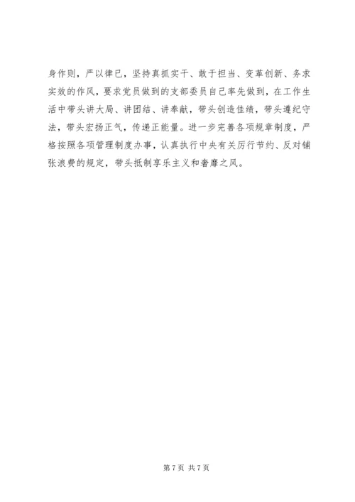 招商局党支部“两学一做”学习教育专题组织生活会对照检查材料.docx