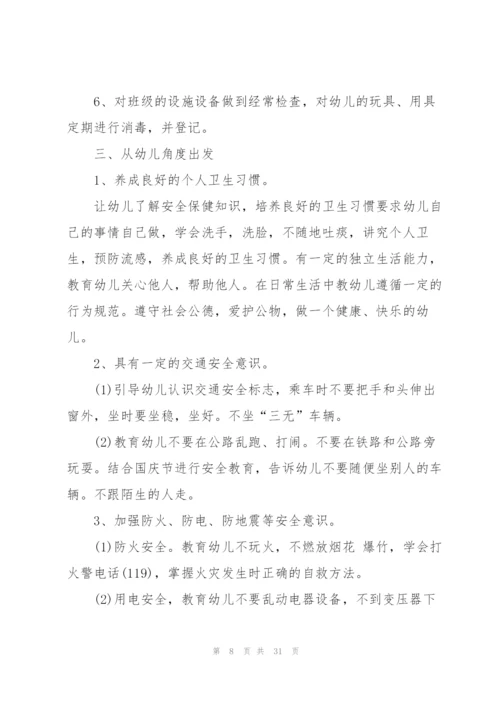 幼儿园新学期计划表参考10篇.docx