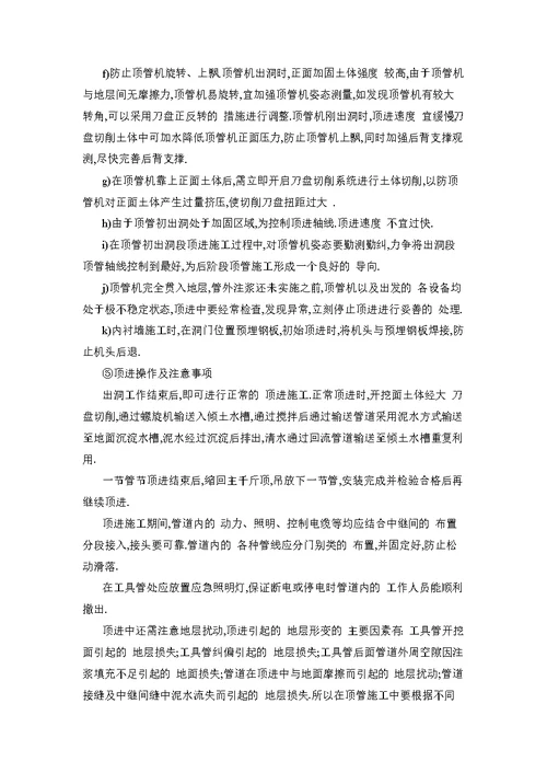 截污管线顶管施工方案优秀工程方案