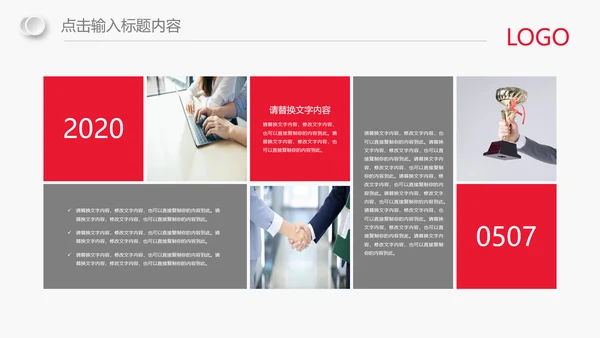 红色简约大气中国银行报告总结ppt模板
