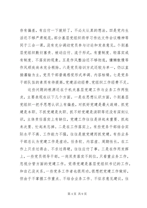 党建业务工作深度融合的调研报告.docx