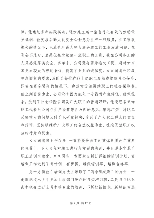 先进劳动模范事迹材料-劳动楷模事迹材料.docx