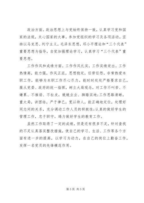 事业单位党员自我评价【精选篇】.docx