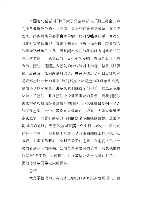 理财顾问毕业实习报告总结