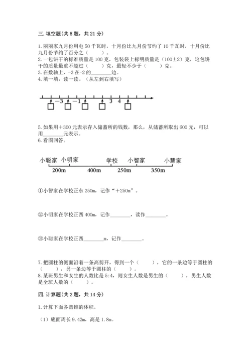 人教版六年级下册数学期末测试卷（夺冠系列）word版.docx