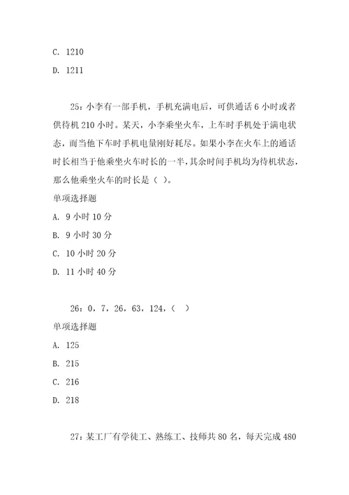 公务员数量关系通关试题每日练2020年10月15日6681