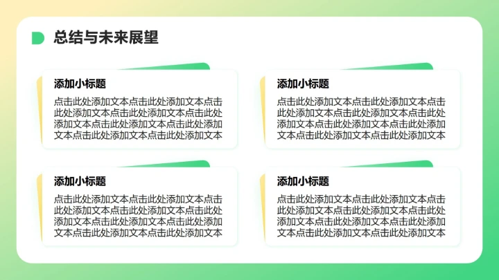 绿色小清新风大学生职业生涯发展PPT模板