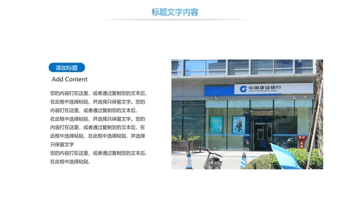 中国建设银行金融投资理财证券PPT模板