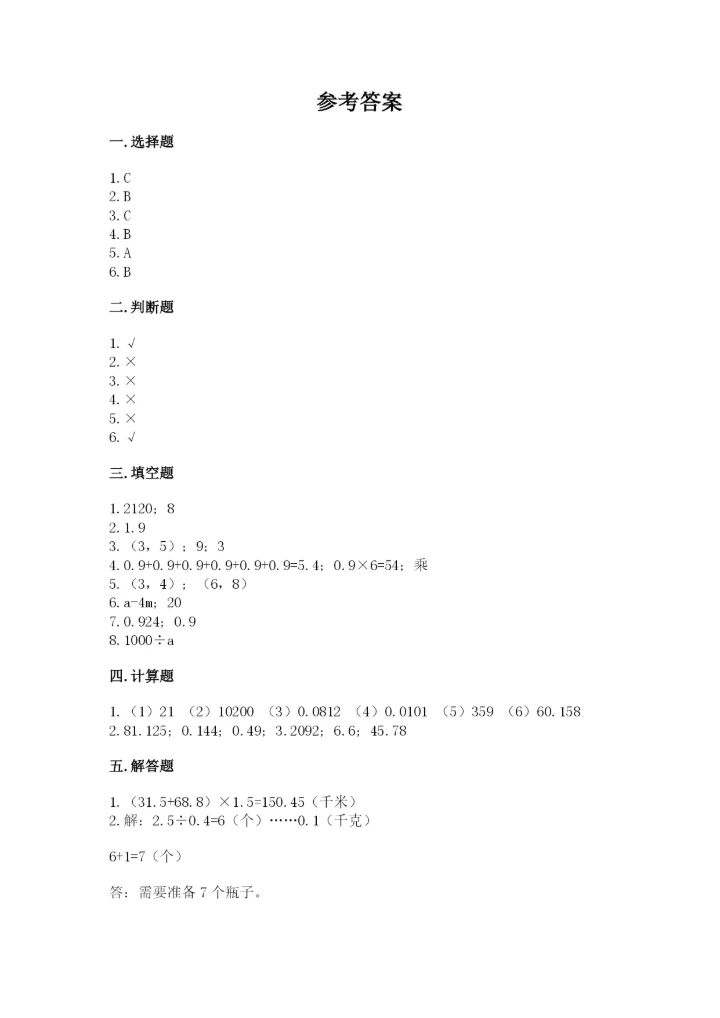 2022年五年级上册数学期末测试卷精品【夺冠系列】.docx