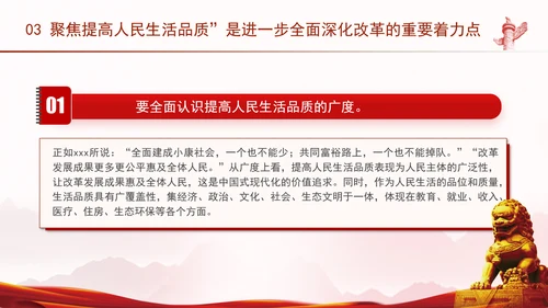 聚焦提高人民生活品质：全面深化改革的七个聚焦系列党课ppt