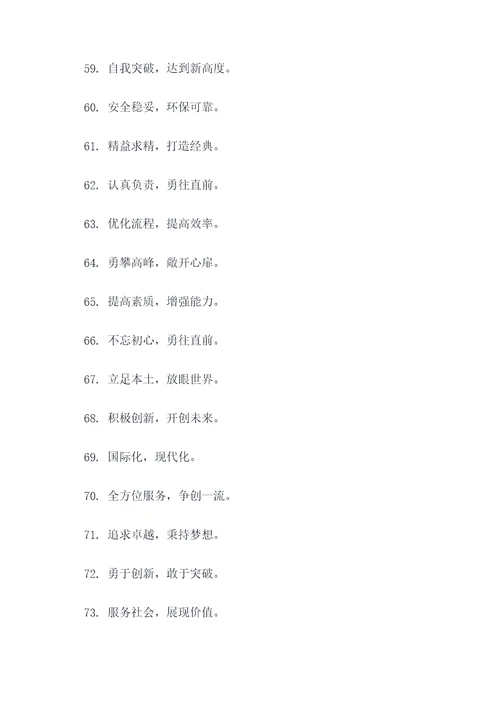 行政团队工作口号