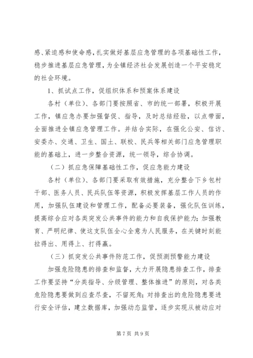 乡镇应急管理工作情况汇报材料.docx