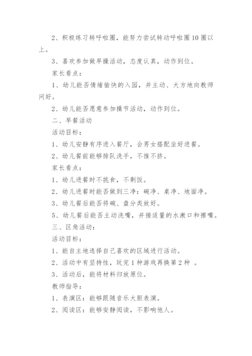 幼儿园家长开放日活动方案.docx