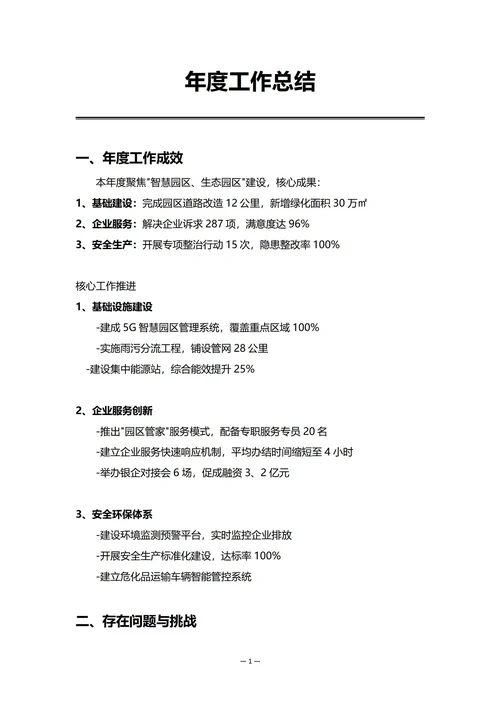 园区管理办公室年度工作总结