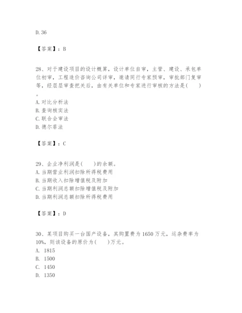 2024年一级建造师之一建建设工程经济题库附参考答案（培优a卷）.docx