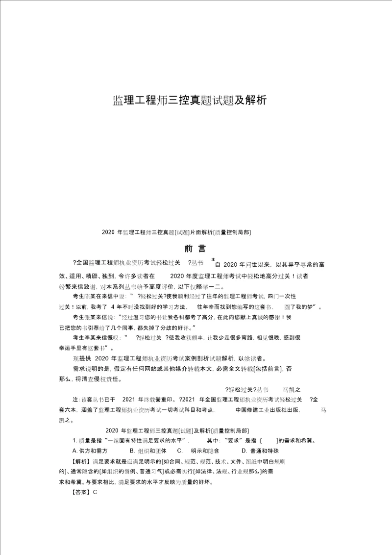 监理工程师三控真题试题及解析