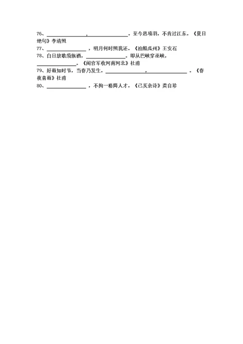 小学古诗词填空练习