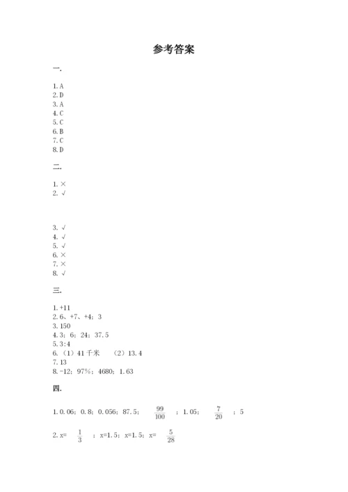 小学数学六年级下册竞赛试题及完整答案（易错题）.docx