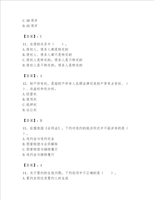 土地登记代理人土地登记相关法律知识题库及参考答案ab卷