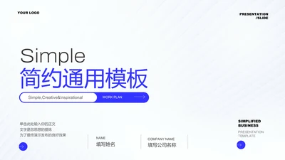蓝色简约商务通用PPT演示模板