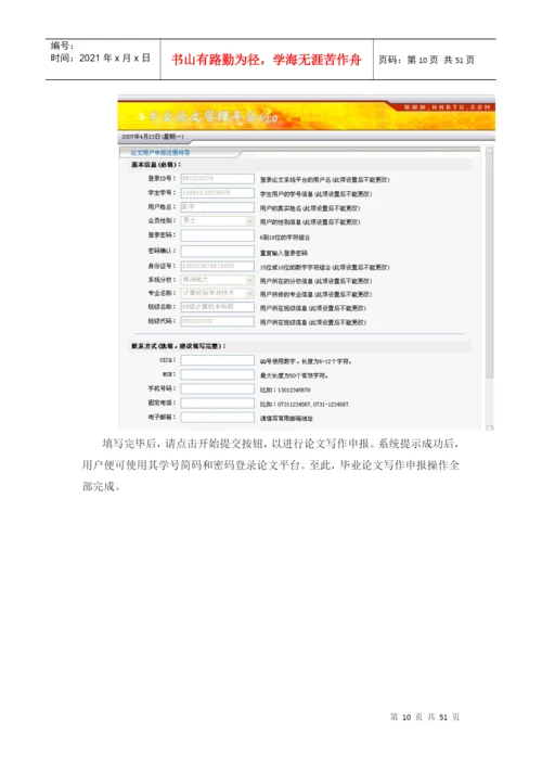 毕业论文网上管理平台使用手册-《毕业论文网上管理平台使用.docx