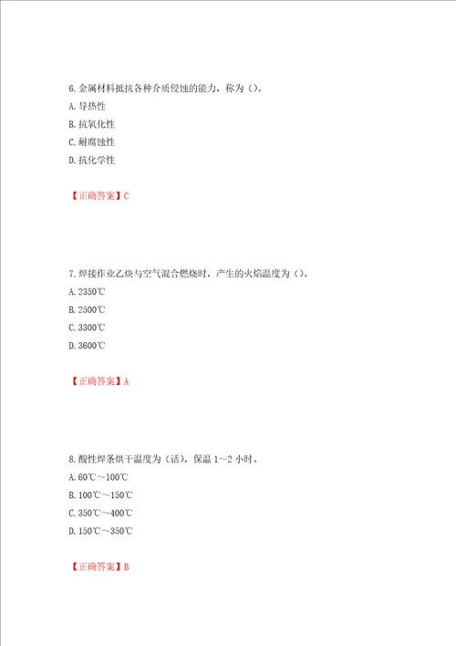 施工现场电焊工考试题库押题卷及答案45