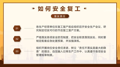 棕色剪影安全复工复产培训带内容PPT模板