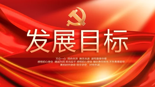党支部党员大会工作总结汇报动态PPT