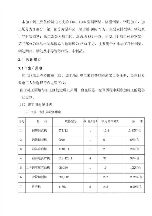 第三作业队钢筋加工厂方案