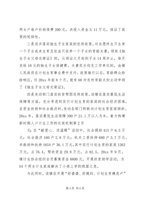 以人为本，着力构建新时期人口计生工作的长效机制.docx