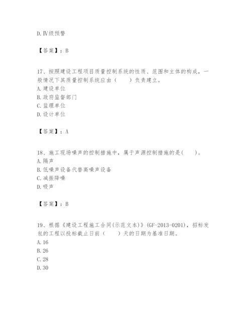 2024年一级建造师之一建建设工程项目管理题库完整版.docx