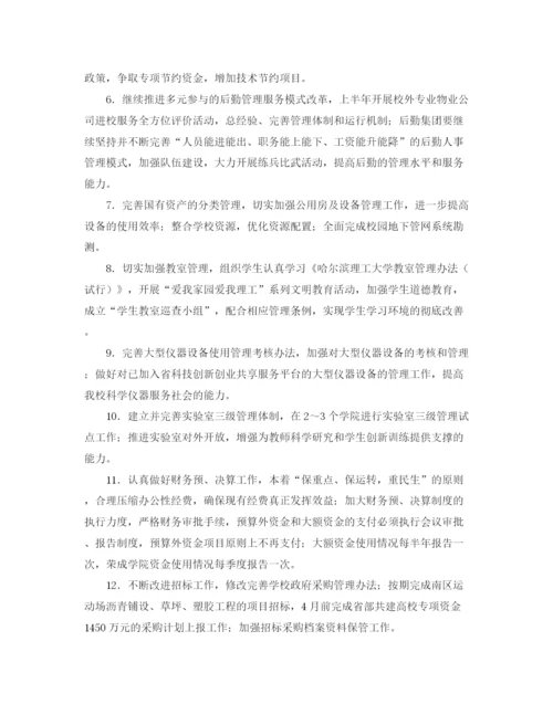 精编之大学人事工作计划表范文2.docx