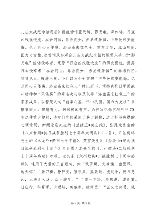 学习《纪念抗日战争胜利七十周年诗词》有感.docx