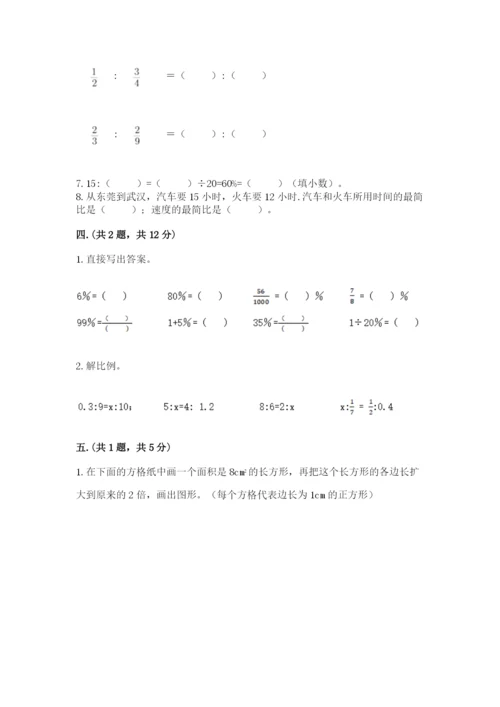 人教版数学小升初模拟试卷含答案（考试直接用）.docx