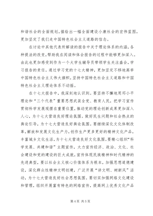 思想汇报2(十七大报告学习心得体会) (3).docx