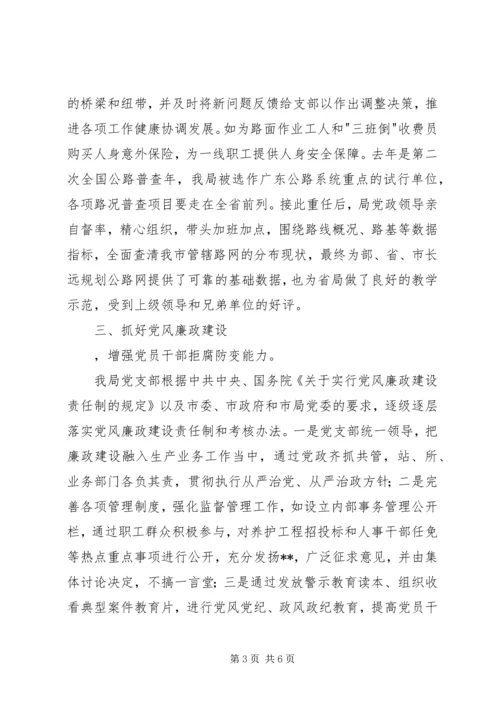 先进集体事迹材料(2).docx