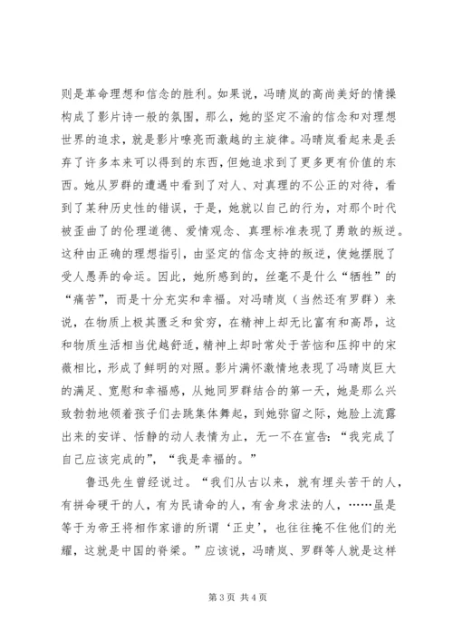 信念的价值[情操·信念·人的价值].docx