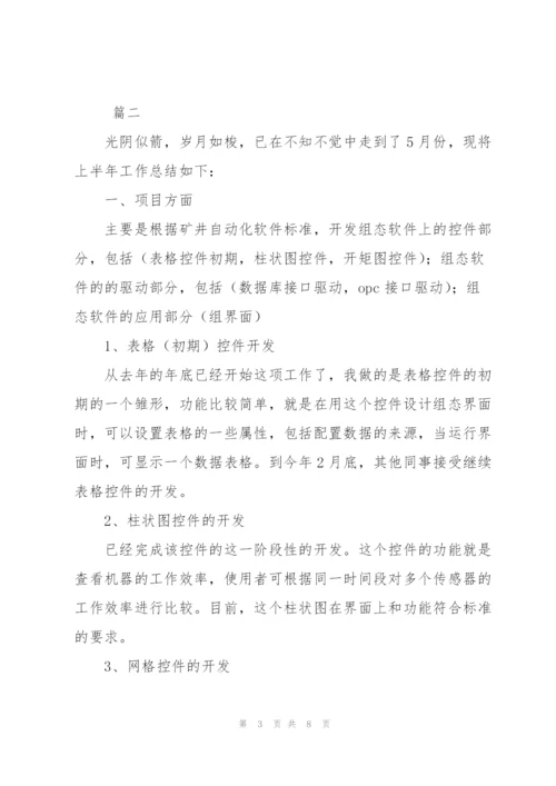 企业员工上半年工作总结三篇.docx