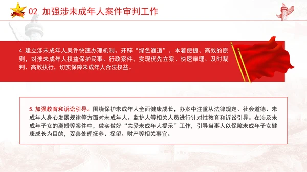 新发布关于全面加强未成年人司法保护及犯罪防治工作的意见党课PPT