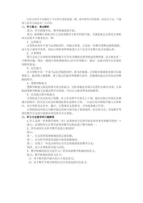 现代数学的发展趋势.docx