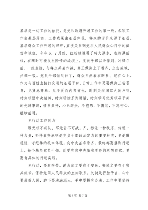 基层党员关于讲看齐见行动发言稿.docx