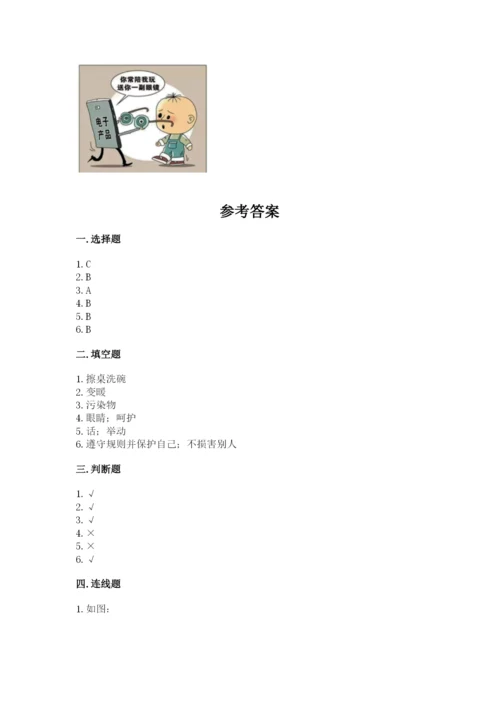 部编版四年级上册道德与法治期末测试卷及完整答案1套.docx