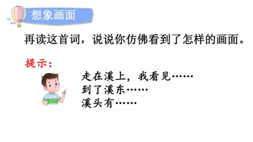 1.古诗词三首 （第三课时）