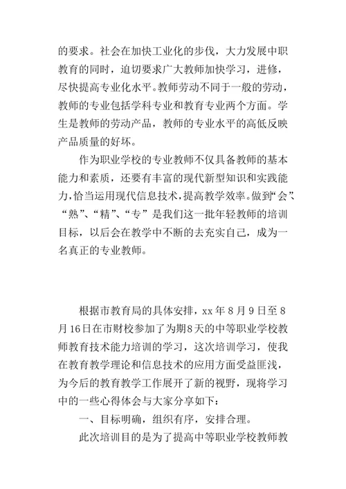 中职教育教学的心得