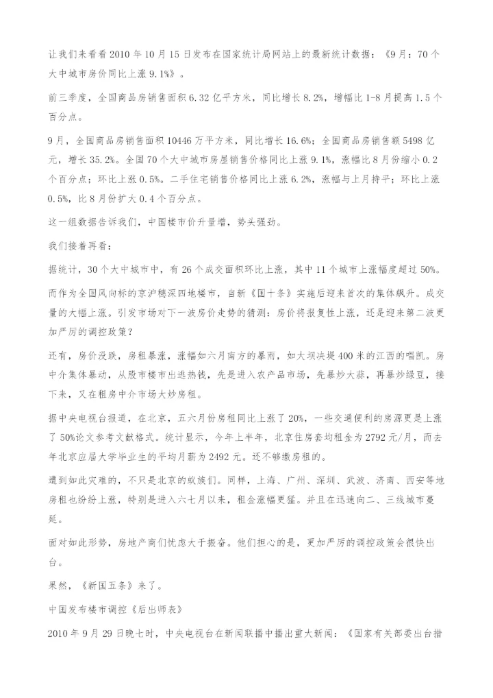 2011年：中国的房价是涨还是跌？-经济论文.docx